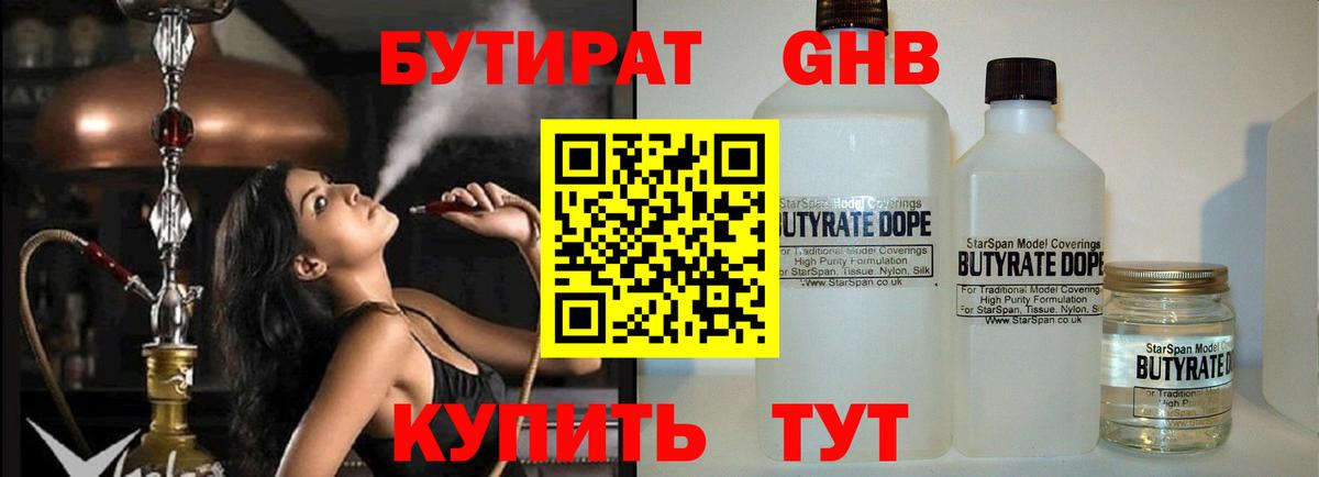 Белово  Бутират бутик  Вход с VPN 