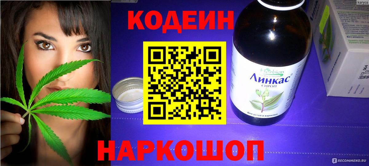 Кодеиновый сироп Lean напиток Lean (лин) Белово