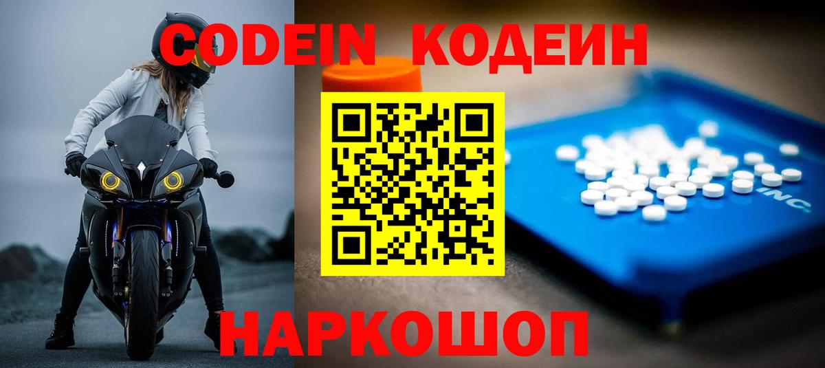 Кодеин Purple Drank  Вход с VPN  Белово 