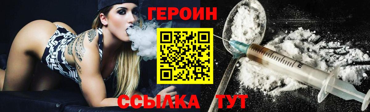 Героин герыч  Вход с VPN  Героин  Белово 