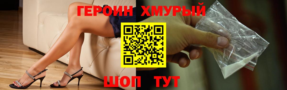 Героин герыч Белово