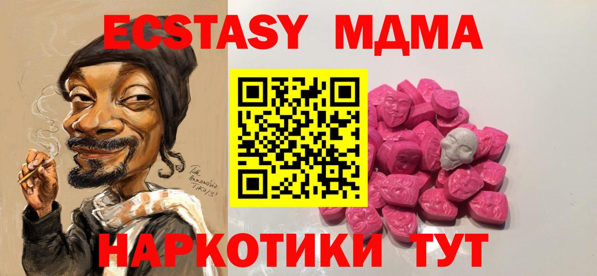Белово  МДМА crystal  Вход с VPN  МДМА Molly 