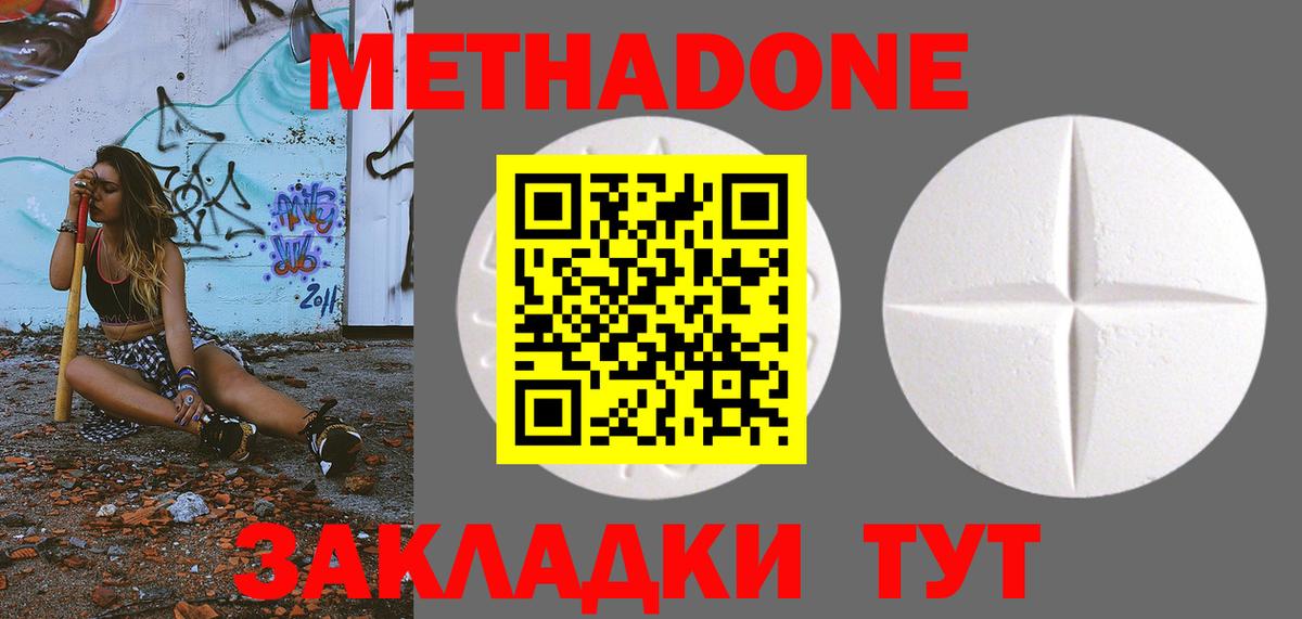 МЕТАДОН кристалл Белово