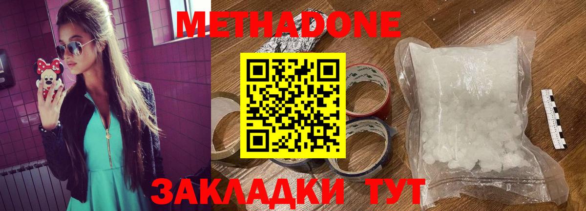 МЕТАДОН кристалл  Вход с VPN  Белово 