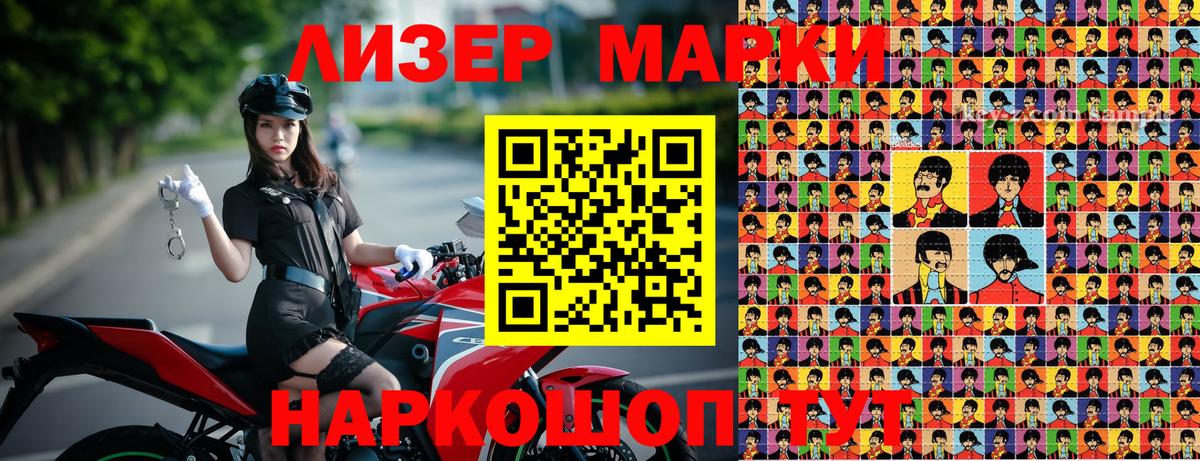 Наркотические марки 1,5мг Белово